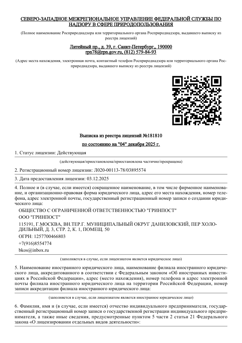 Лицензия